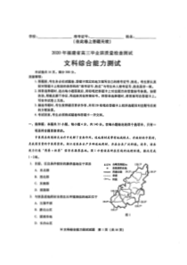 2020年福建省高三毕业班3月质量检查测试-文综