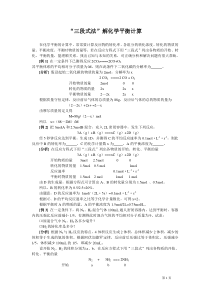 “三段式法”解化学平衡计算