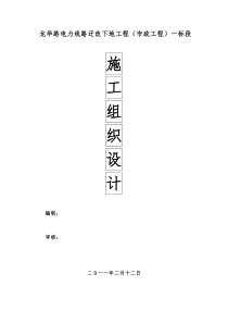 龙华路电力线路迁改下地工程施工组织设计4