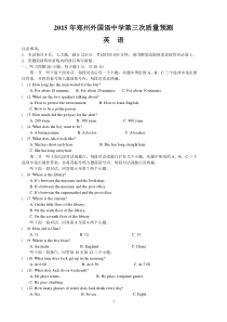 2015郑州外国语中学三模英语试卷