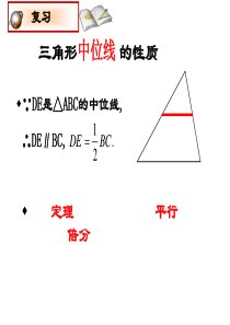 56课题学习中点四边形0000