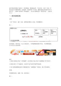 从烧包网广告设计分析产品设计的流程和机制