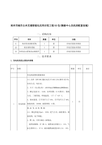 郑州城公共交通智能化应用示范工程02包数据中心及机