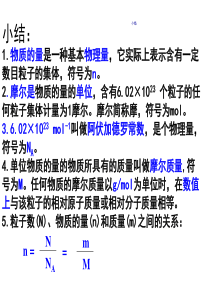 高一化学第一章第二节第一课时Microsoft PowerPoint 演示文稿