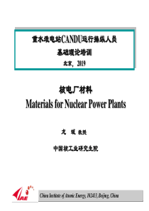 chapter05CANDU堆材料-包壳材料-part1