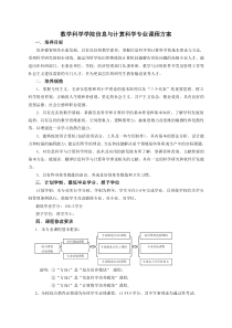 数学科学学院信息与计算科学专业课程方案