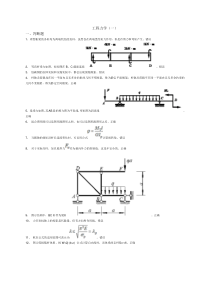 工程力学(一)