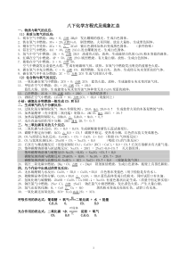 浙教版科学八下化学方程式及现象汇总