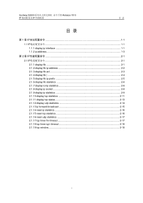 05-ip地址配置及ip性能配置命令