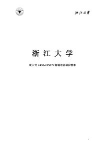 以嵌入式系统为核心的数字化产品已成为数字化时代的主流产品，国