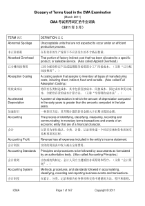 CMA考试常用单词汇总