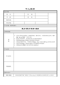 大学生毕业求职简历模板 (word版)