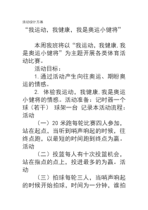 班级活动设计方案(三年级研究性学习第二课我当班长)