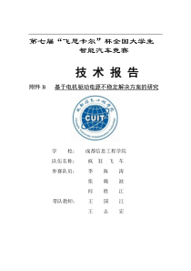 电磁组-成都信息工程学院-疯狂飞车-技术报告第七届-飞