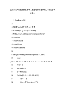 [python]沪深龙虎榜数据导入通达信的自选板块并标注于k线图上