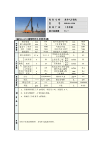 4履带打桩机DH508-105M