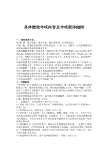 医院绩效考核整改方案