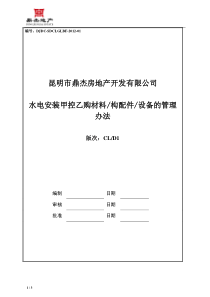 甲方指定水电材料暂定品牌