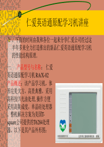 任我学产品原理讲述会