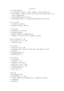 中南大学软件工程知识要点老师总结