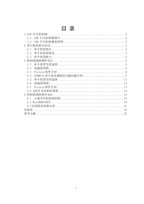 基于单片机的LED灯光控制器的设计