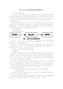 基于单片机实现的调光控制器设计