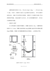 2#电梯井安全防护方案