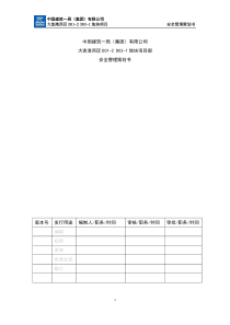 安全基础策划大连