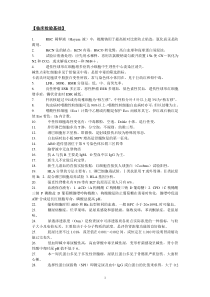 《临床医学检验技术资格考试》考点精要