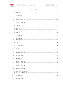 预制箱梁施工方案