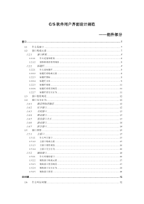 CS软件用户界面设计规范组件部分