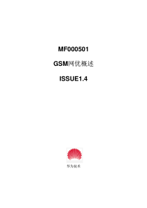 华为《GSM网优概述》