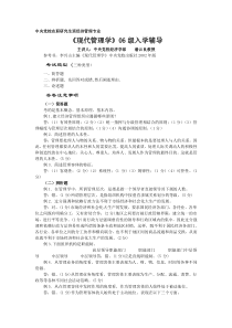 中央党校在职研究生班辅导资料