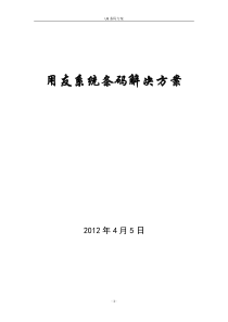 用友U8条码管理解决方案