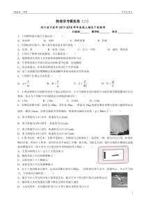 (精品)浙江物理学考模拟题二