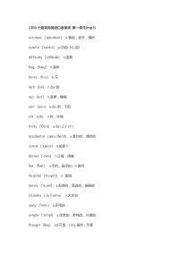 1200个最常用英语口语单词1200个最常用英语口语单词