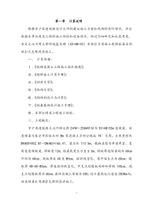 支架法现浇(32+48+32)米连续梁计算书(碗扣)