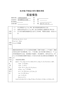 杭电计算机组成原理寄存器堆设计实验-4