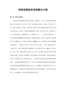 同为数码网络视频监控系统解决方案