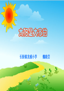 25太阳是大家的--修正版2