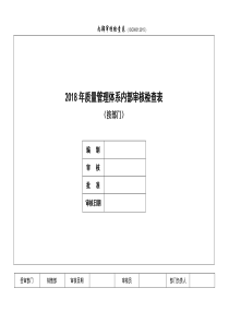 内审检查表(按部门)