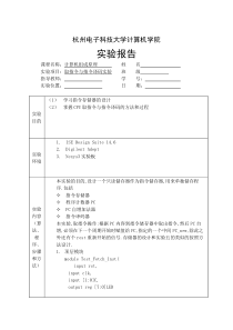 杭电计算机组成原理取指令与指令译码实验7