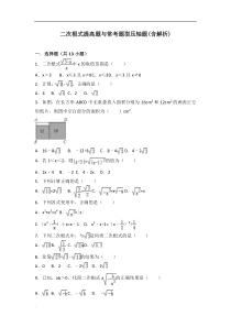 八年级数学二次根式提高题常考题与培优题含解析