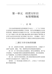 企业必备管理制度范本第一册经营战略市场营销新产品开发