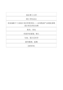 企业战略下工业设计项目管理评估——以某集团产品视觉系统设计项