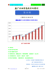 盛广石油信息技术双周刊第35期[1]