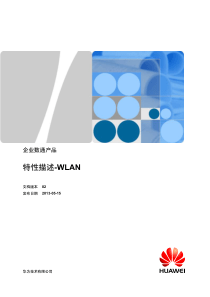 企业数通产品特性描述-WLAN02