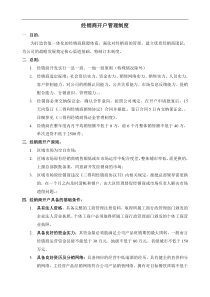 经销商开户管理制度