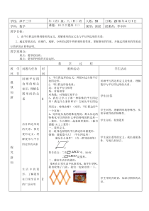 18.2.2菱形第一课时教学设计