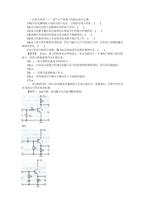 模拟电子技术基础试题及答案